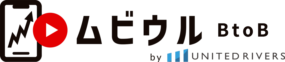 ムビウルBtoB