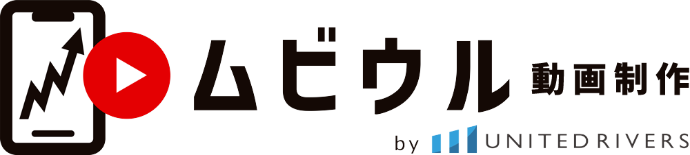 ムビウル動画制作